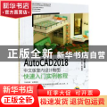 AutoCAD 2018中文版室内设计制图快速入门实例教程