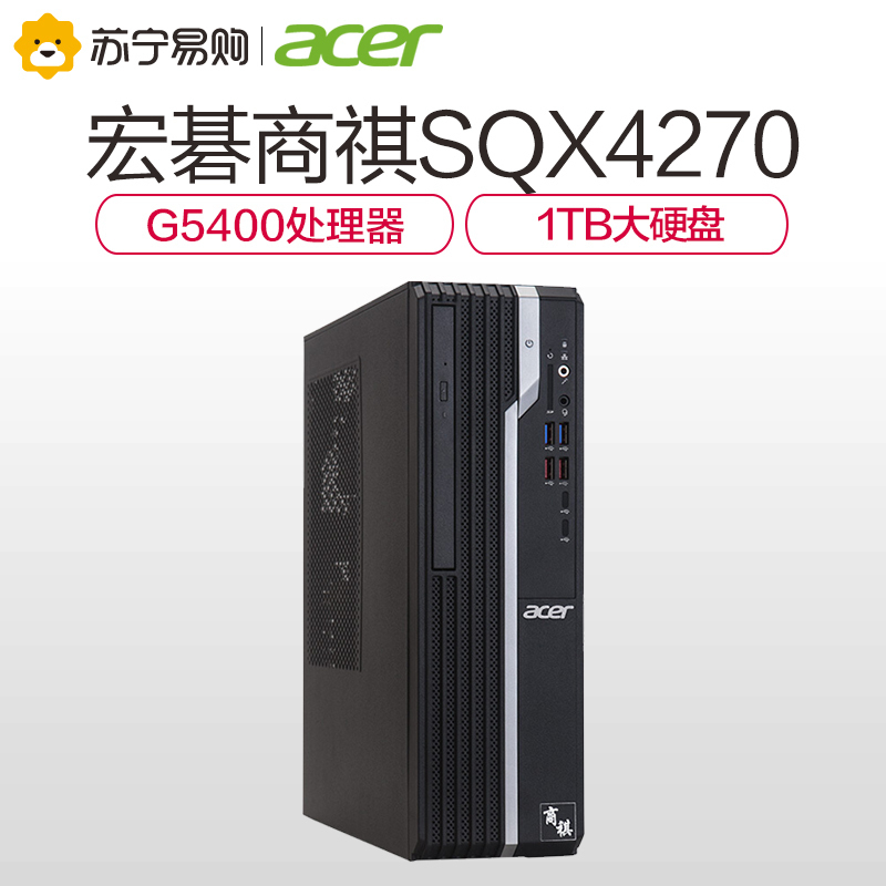 宏碁(Acer)商祺SQX4270 999 高性能娱乐家用商务高效学习办公台式电脑主机 (G5400 4G 1T Win10 三年上门)