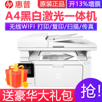 惠普(HP)M132fw黑白激光一体机办公多功能打印机打印复印扫描传真无线WIFI网络办公家用替代惠普128FW