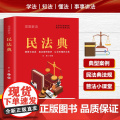【】漫画解读民法典 生活常见案例解析 轻松学会常用法规 中国画报出版