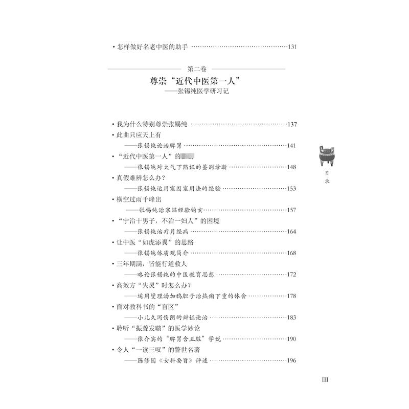 [正版]我的中医之路 余国俊 书籍 书店 中国中医药出版社高清大图