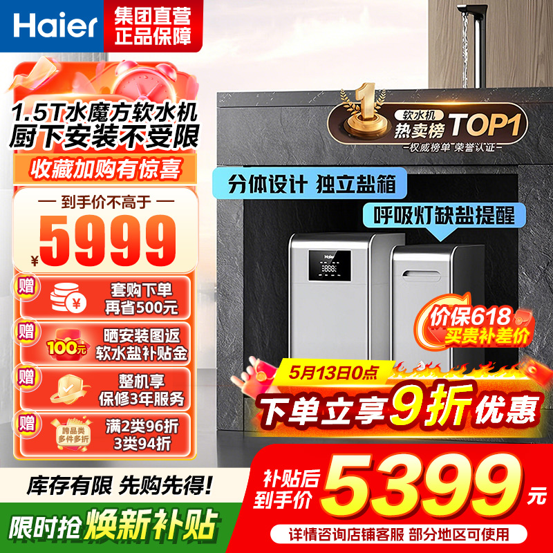 海尔(Haier)水魔方家用分体式中央软水机1.5T大通量超薄小体积净水器安装无忧全屋软化水质HZR15-F0913D1高清大图