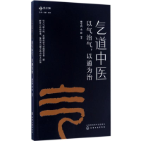 气道中医：以气治气，以通为治