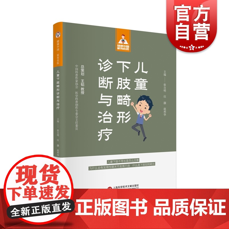 儿童下肢畸形诊断与治疗高清大图