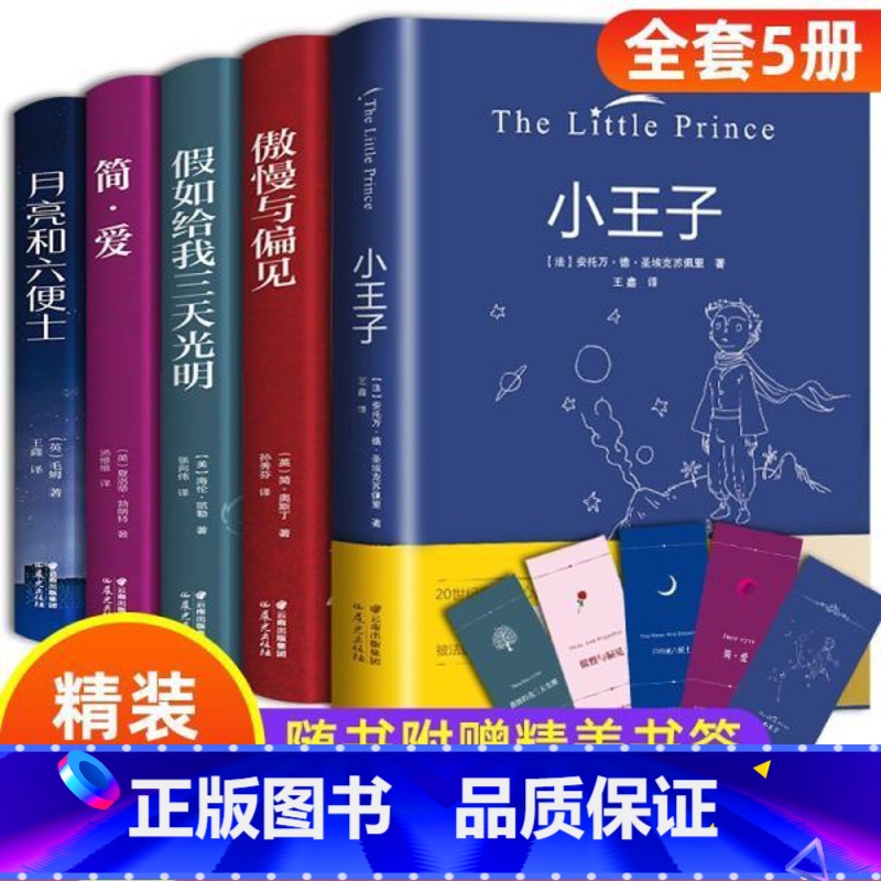 精装名著装(全5册) 【正版】世界文学名著原著 青少年版名家名译 小学生初中生初一必读的课外书阅读书籍 高中外国小说