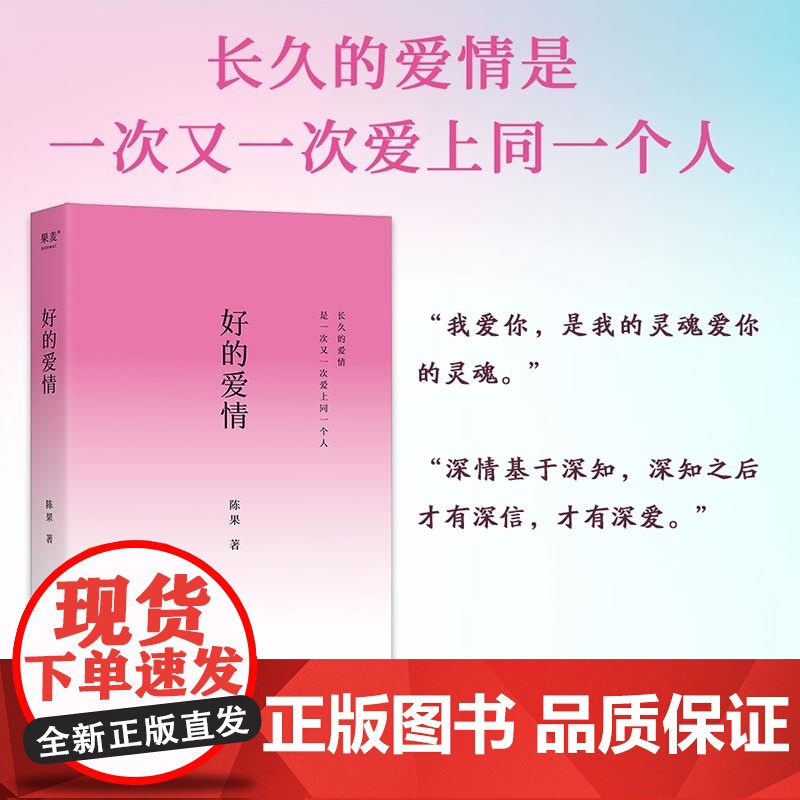 好的爱情 陈果 山东画报出版社高清大图