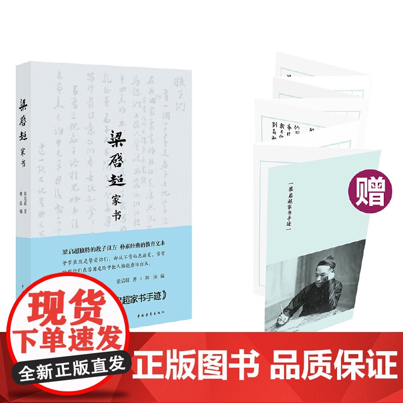 梁启超家书(平装) 梁启超,林洙 中国青年出版社 正版书籍高清大图