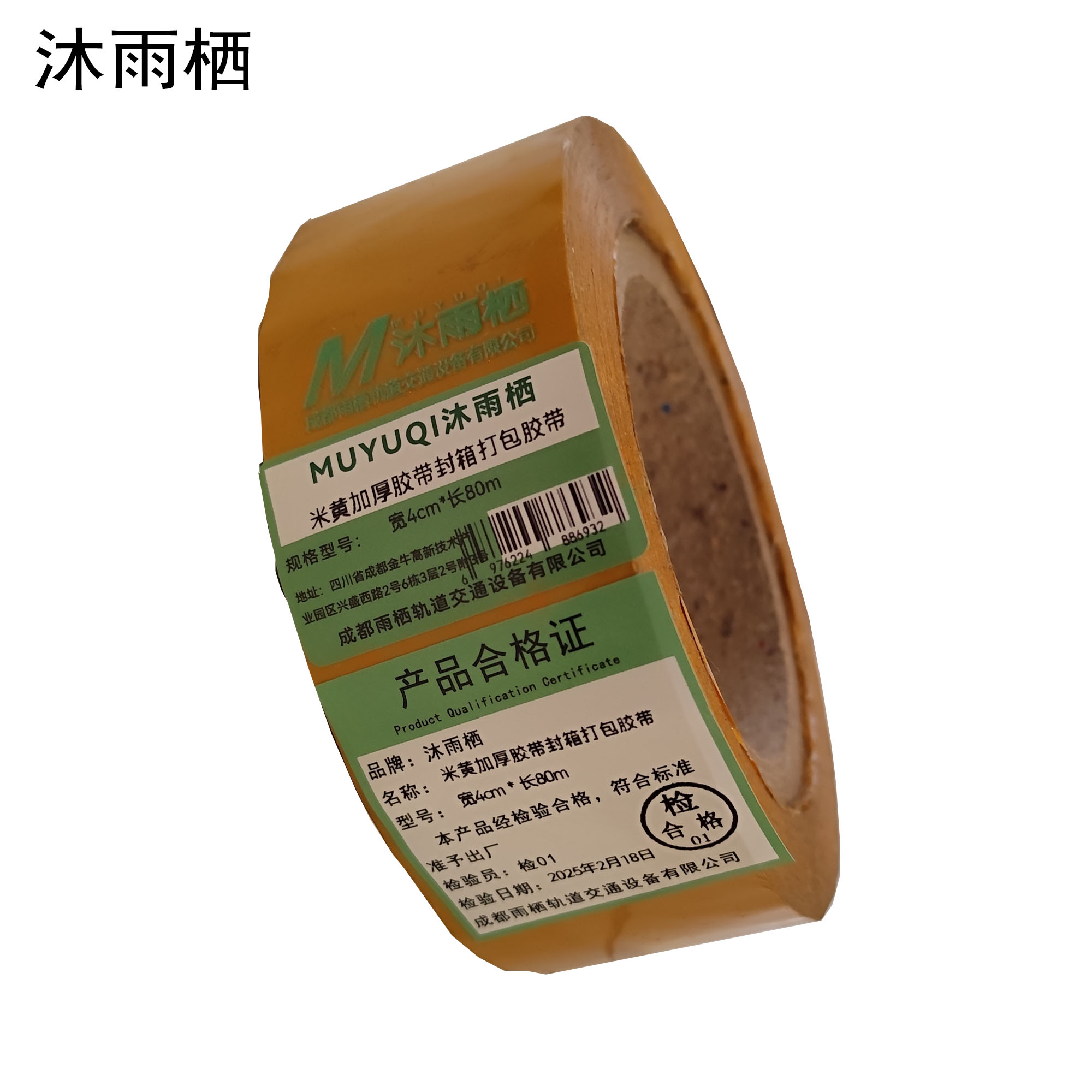 沐雨栖 米黄加厚胶带封箱打包胶带 宽4cm*长80m高清大图