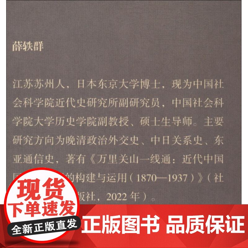 1905年东三省事宜谈判笔记 近代中外交涉史料丛复旦大学中外现代化进程研究中心薛轶群整理上海古籍出版社历史读物史学理论正高清大图