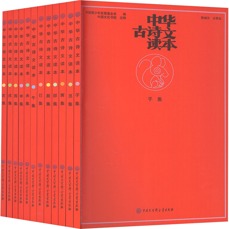 正版新书]中华古诗文读本(全12册)中国青少年发展基金会 编 编97高清大图