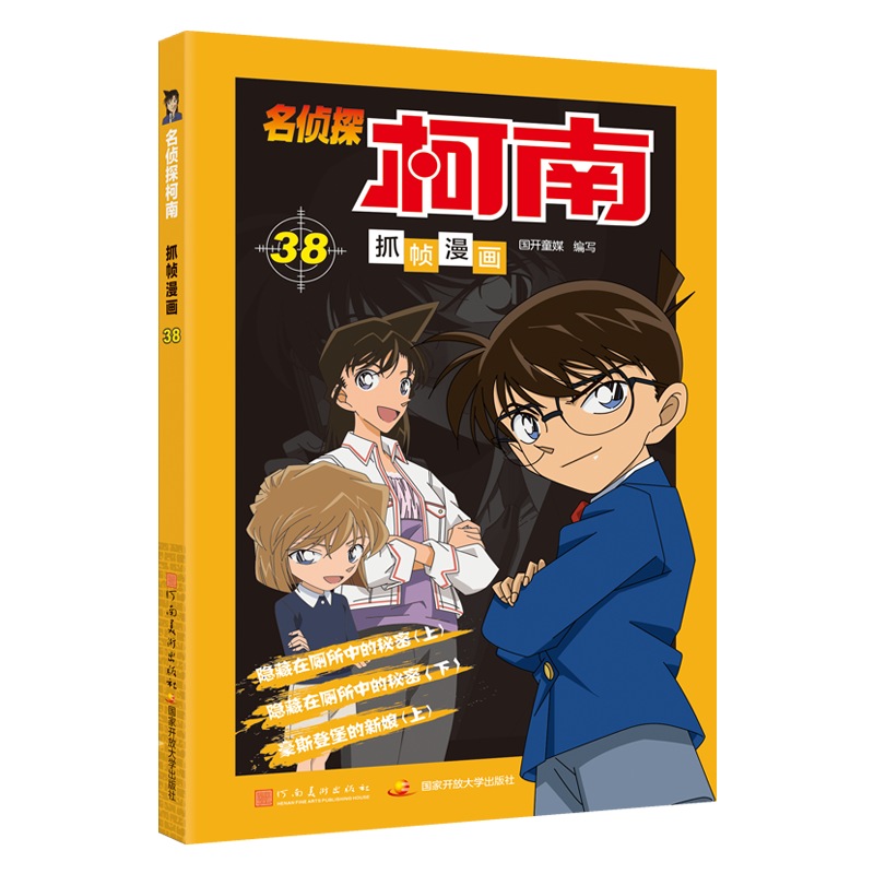 [正版]柯南漫画书全套 36-39册 名侦探柯南漫画书侦探推理小说一二三四五六年级必读小学生课外阅读书籍 工藤新一日本
