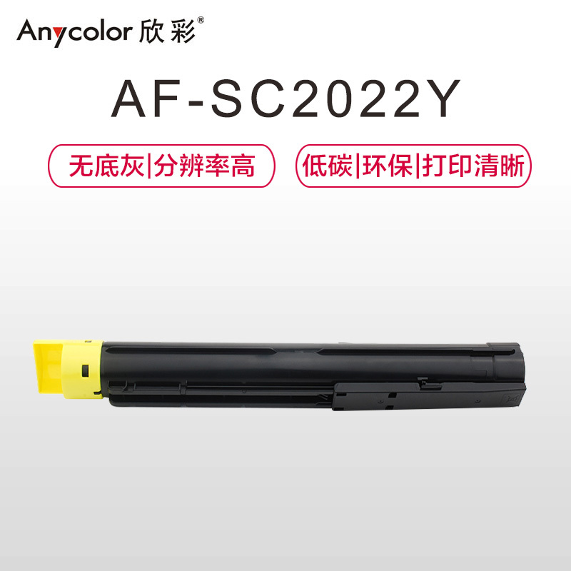 欣彩 SC2022粉盒 AF-SC2022Y黄色粉盒 3K CT202955 适用富士施乐XEROX SC2022CPS