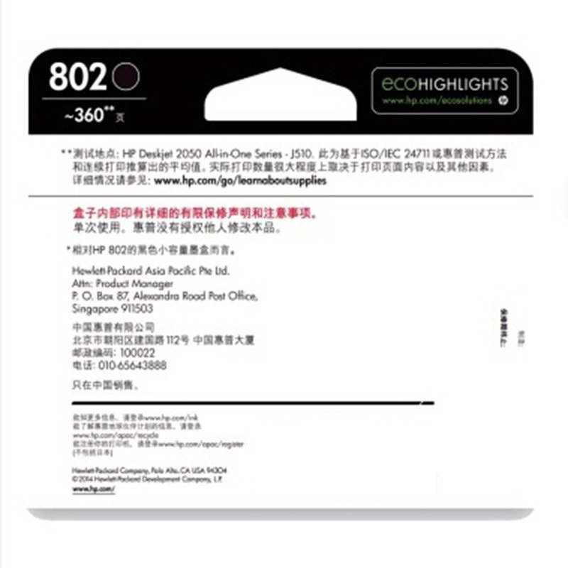 惠普（HP）CH563ZZ 黑色802墨盒 适用HP Deskjet 1050/2050/1000/1010/2000