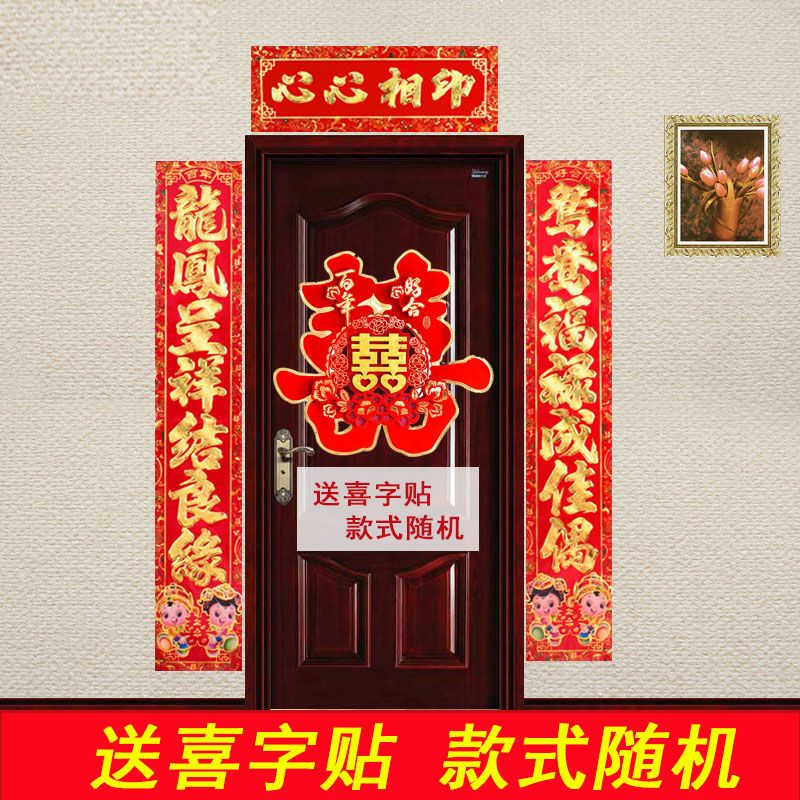 新款婚联对联大门客厅婚庆用品烫金结婚婚房对联婚联|植绒款/门喜 1.6米