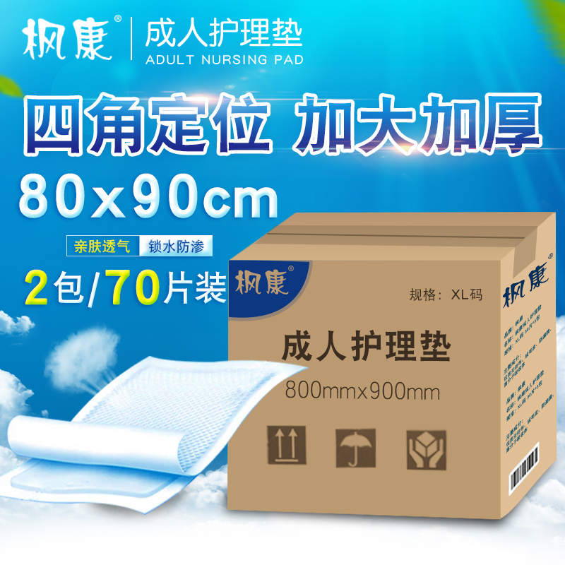 枫康成人护理垫老人用80 90大号隔尿垫一次性床垫四角定位护理老年人尿不湿产妇厚