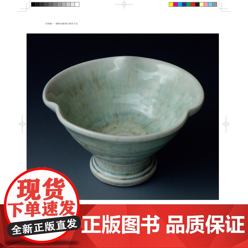 纸浆泥/天然釉 灵感工匠系列釉料配制制作方法个性化陶艺材料创作手册上海科学技术出版社陶瓷艺术DIY工艺美术高清大图