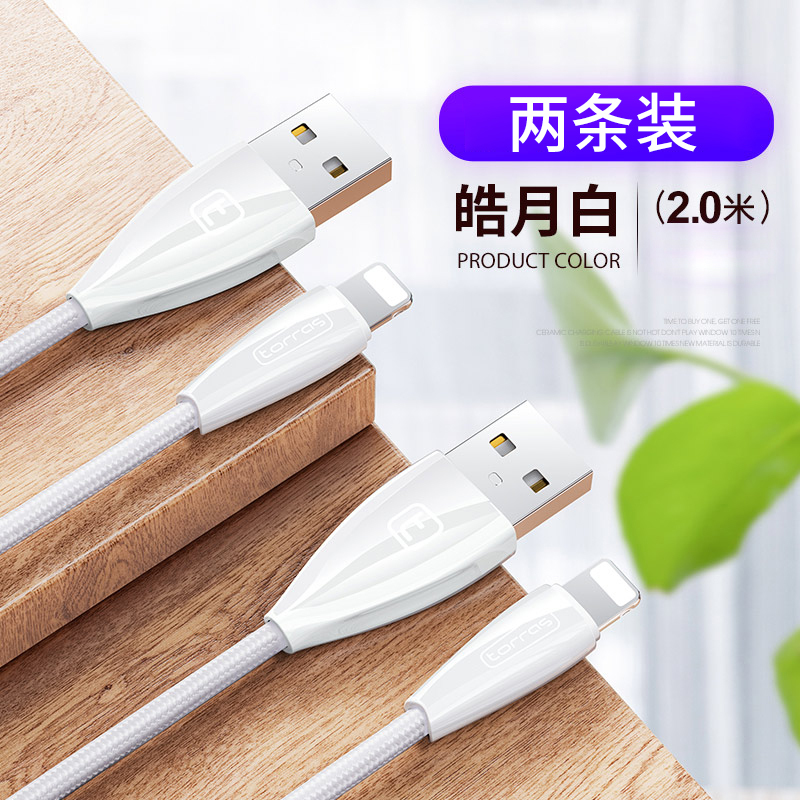2条装 图拉斯原装正品苹果数据线 苹果678plus/X/XS/11/pormax数据线 快充闪充电线2米加长冲电线白色