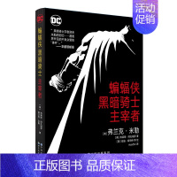 蝙蝠侠 黑暗骑士·主宰者 [正版]任选DC漫画 蝙蝠侠黑暗骑士暗夜金属崛起诅咒再袭主宰者白骑士世界后的游戏金属之路归来三