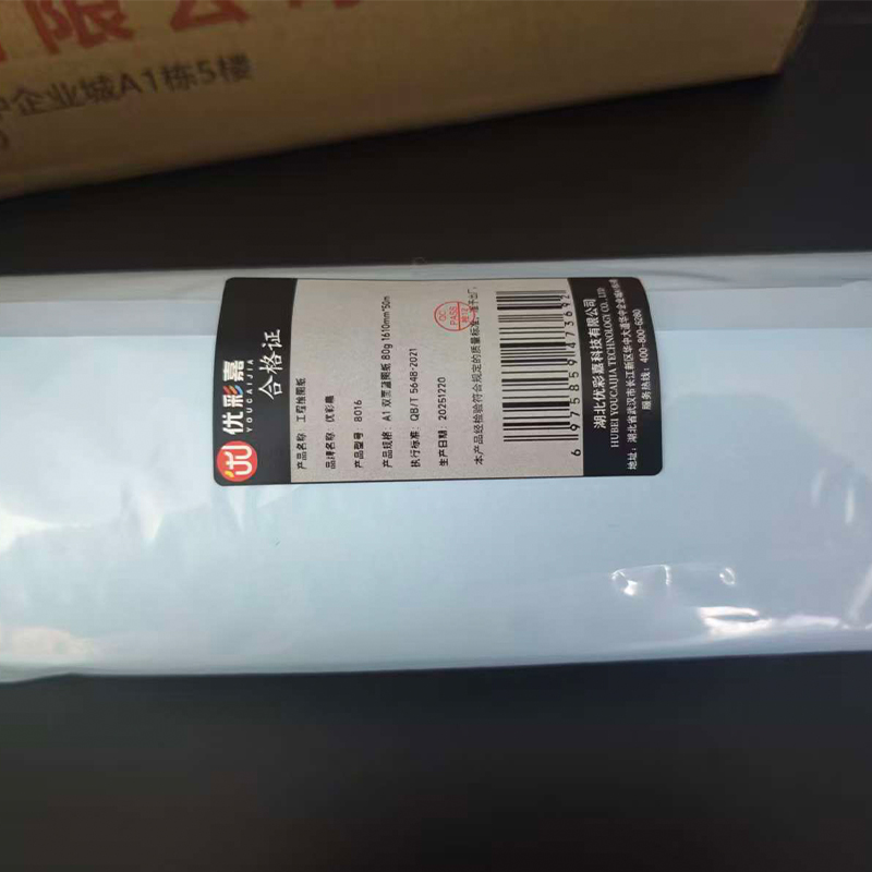 优彩嘉 工程绘图纸 A1 双面蓝图纸 80g 1610mm*50m 8016 卷高清大图