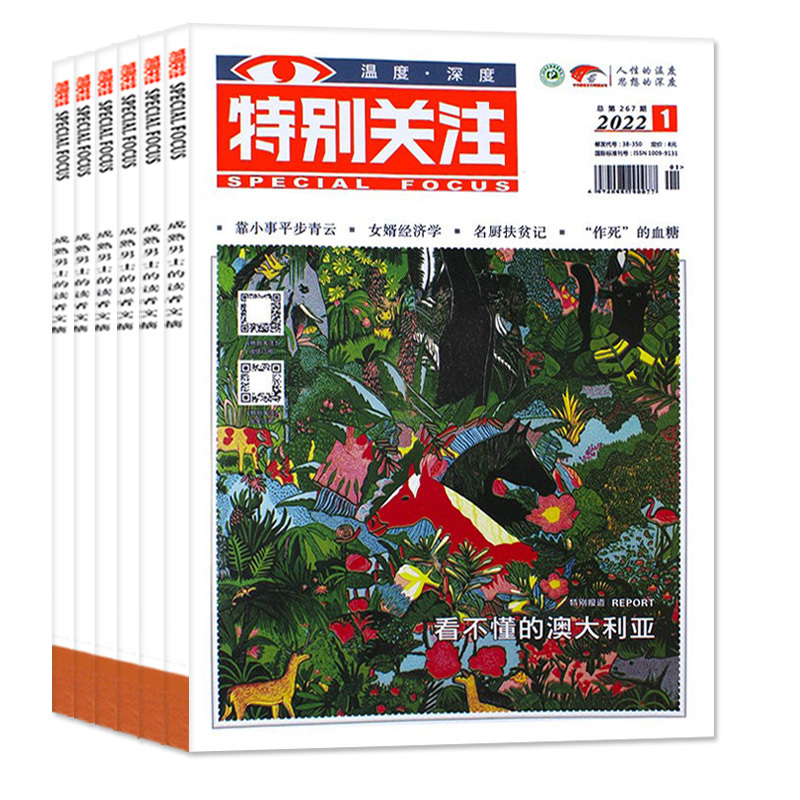 [正版]2.2元/本共9本特别关注杂志2022年+2021年+往期1-12月期间打包 成熟男士读者青年文摘非2023全