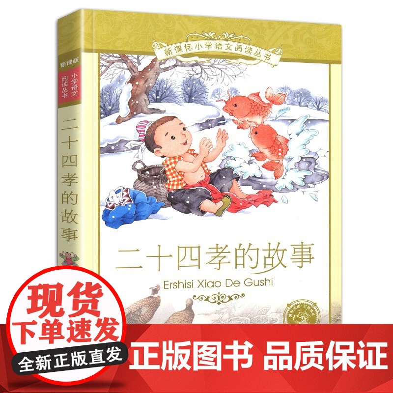 正版雷锋的故事彩绘注音版1一年级二年级三四年级课外阅读书籍儿童小学生阅读带拼音彩图雷峰叔叔日记励志名人名言全集图书高清大图