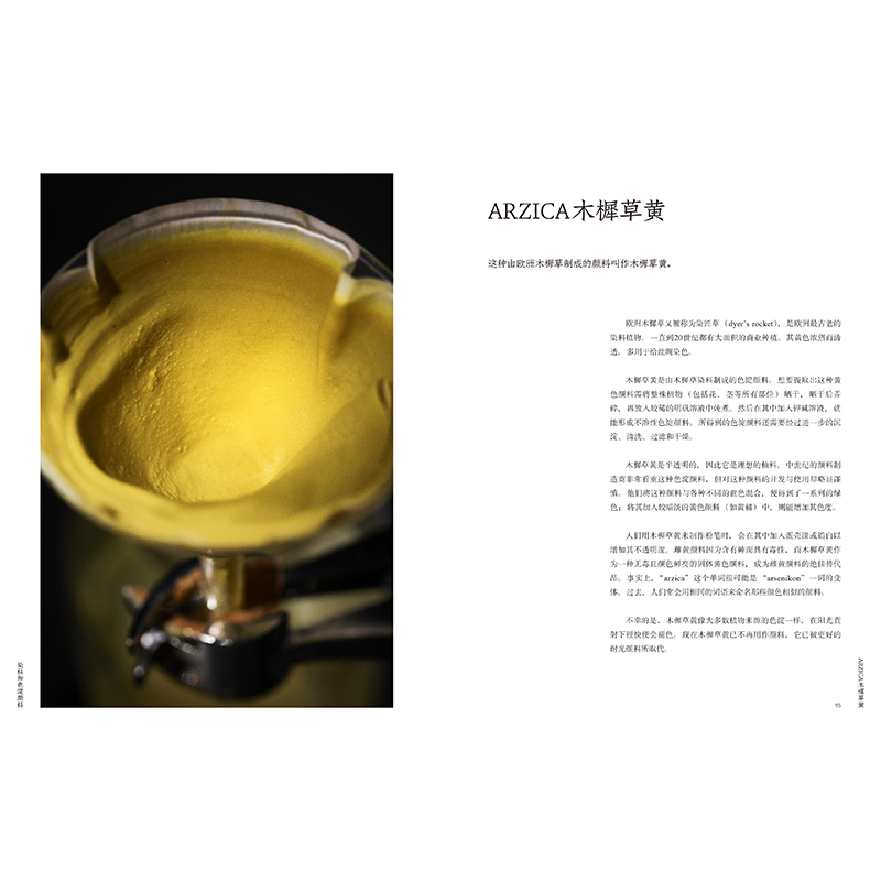 [醉染正版]色彩理想国 图说颜色的历史 还原 60种颜色及颜料本来面貌 制作与应用色彩的历史 色彩历史爱好者视觉读物