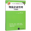 物流企业管理