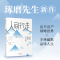 醉染图书人间行走 向着通透与自由9787521730005