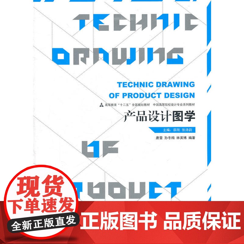 十二五高校设计专业·产品设计图学高清大图