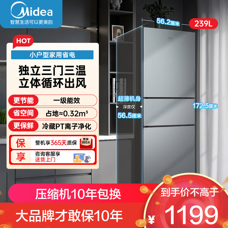 美的 冰箱MR-251WTP 钛钢灰-星烁