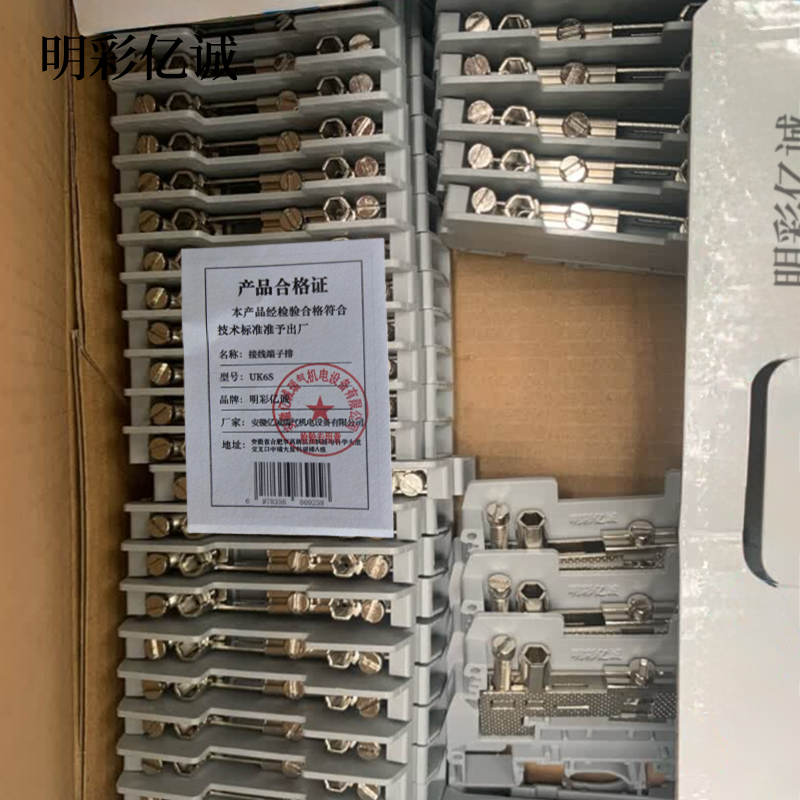 明彩亿诚 接线端子排 UK6S 个高清大图