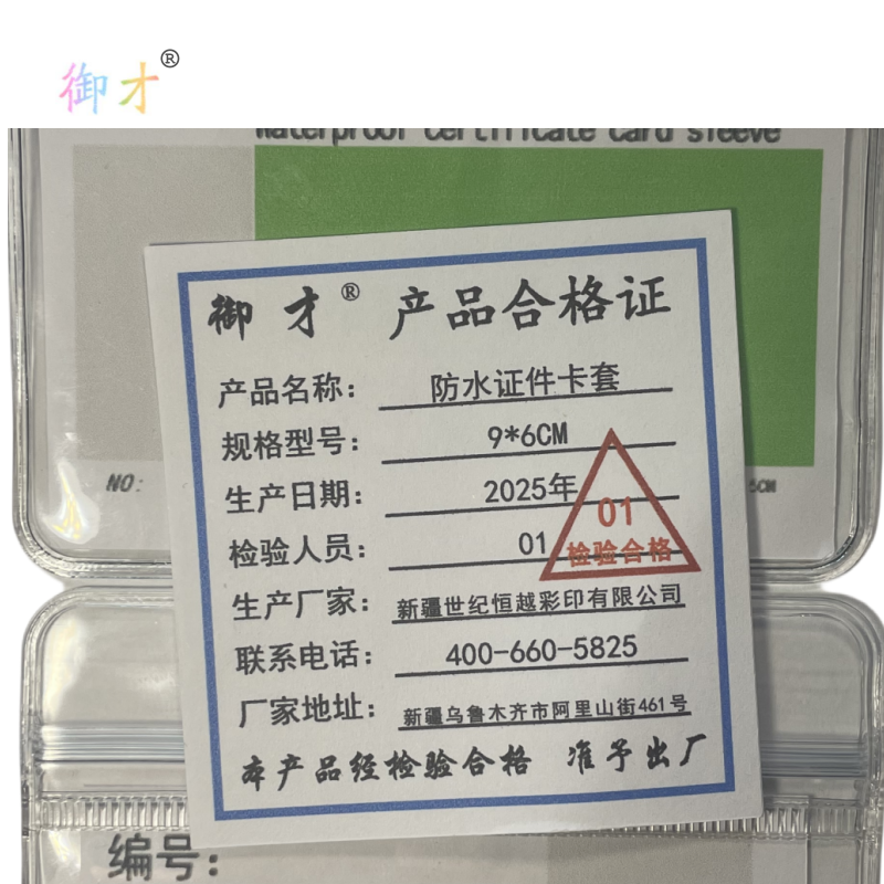 御才 防水证件卡套 9*6CM 个高清大图