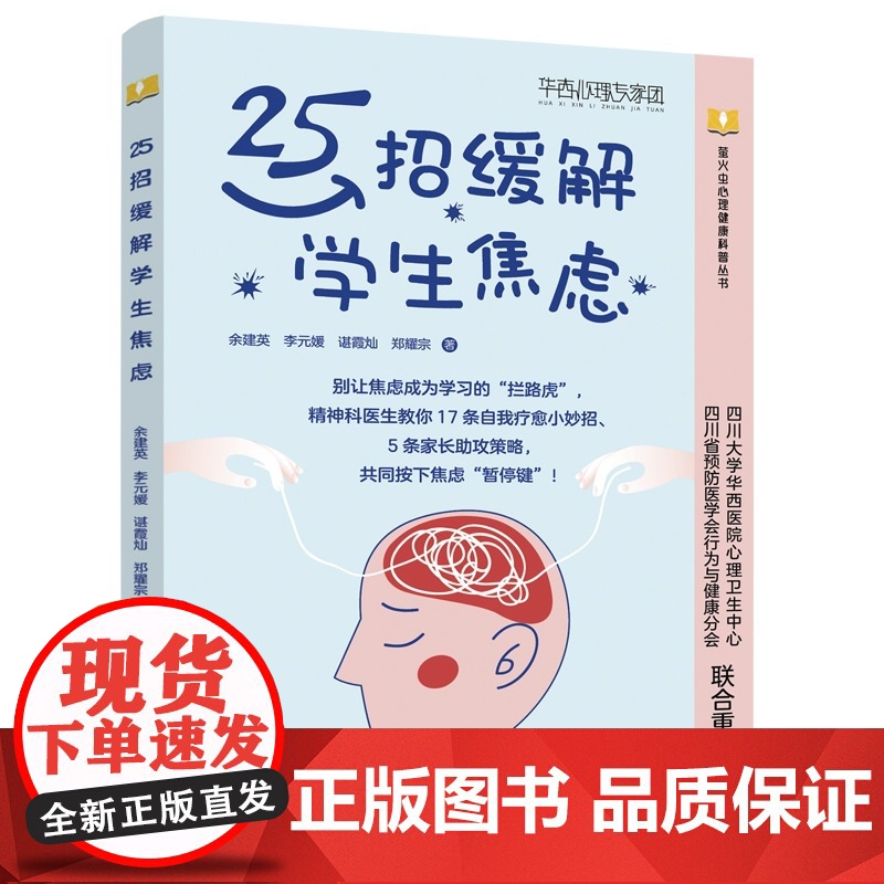 25招缓解学生焦虑