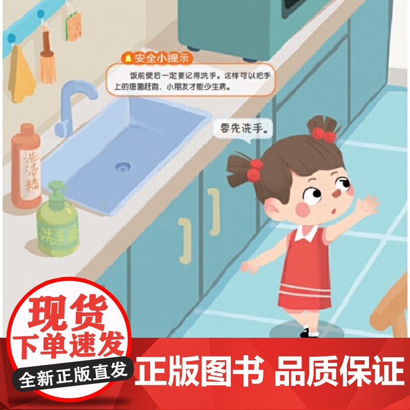 儿童安全教育玩具书 饮食篇 : 吃饭啦高清大图