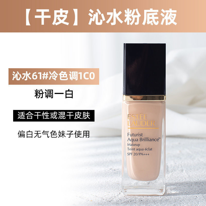 雅诗兰黛(Estee Lauder)沁水养肤粉底液30ml#1C1 1W0适合白皙肤色 防晒DW粉底高清大图