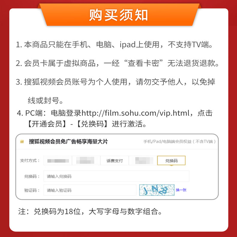 搜狐会员30天激活码 搜狐视频会员vip1个月 30天月卡 官方兑换码 填手机号[卡密发短信]