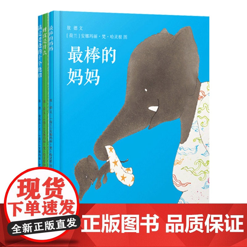 幸福来敲门系列绘本3册精装 搞定老爸的十个绝招最棒的妈妈财富是什么绘本图画书耕林童书馆3-6岁幼儿园绘本亲情教育亲子阅读高清大图