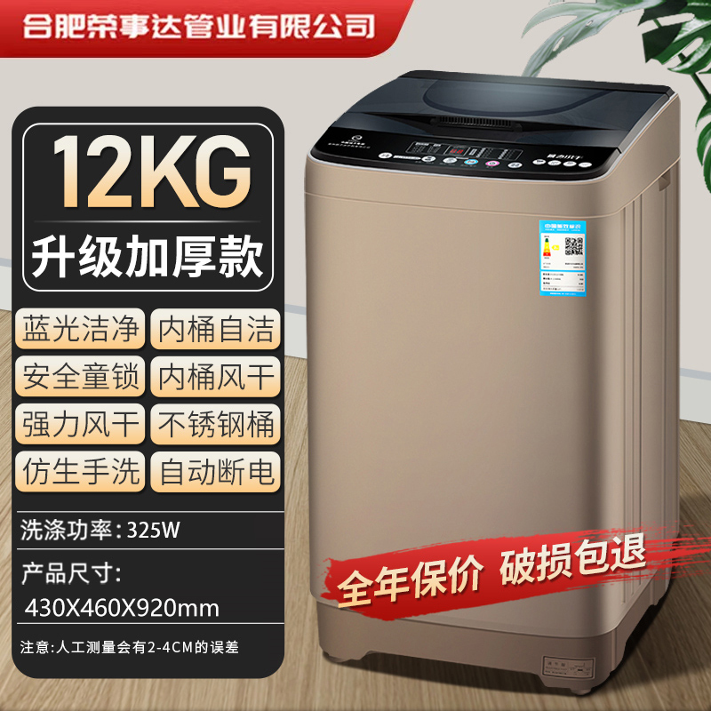 合肥荣事达管业有限公司全自动波轮洗衣机12kg家用宿舍用学校旅馆洗脱