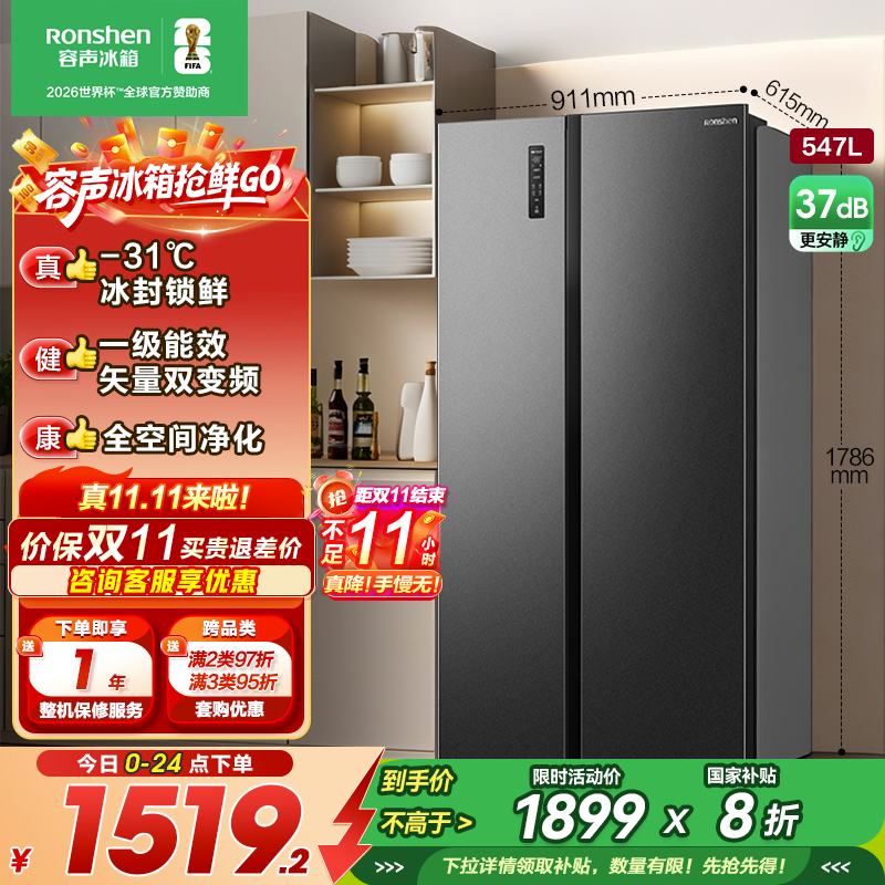 容声547L对开门冰箱双开门无霜一级能效双变频冷藏冷冻全净化大容量家用冰箱 BCD-547WD12HP