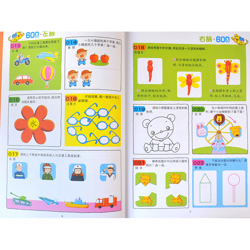 [正版] 河马童书 聪明孩子都爱做的智力测试600题 5-6岁 修订版 幼儿益智力左右脑开发亲子游戏低幼书籍