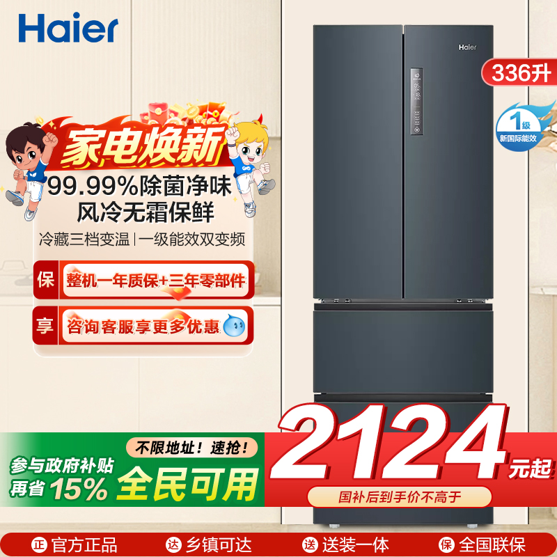 海尔(Haier)冰箱 BCD-336WLHFD9DC9