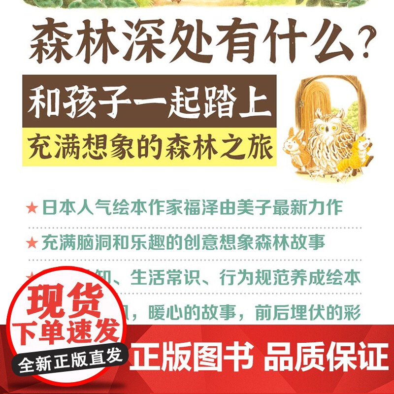 森林图书馆森林旅馆 福泽由美子儿童绘本3-6-8岁幼儿园大中小班一二年级上下册快乐读书吧宝宝亲子早教睡前故事高清大图