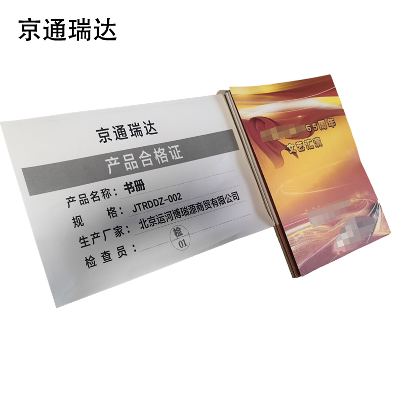 京通瑞达 书册 JTRDDZ-002 本高清大图