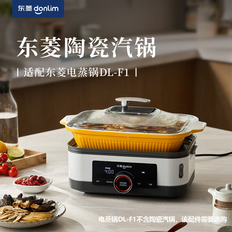 东菱(DonLim)家用多功能可视电蒸锅+陶瓷汽锅 DL-F1+DL-004