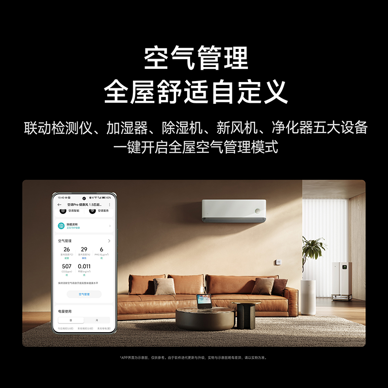 米家小米空调35GW-NA20/M1A1(W) 1.5匹健康风pro超一级能效变频冷暖空调挂机[2025新款]高清大图