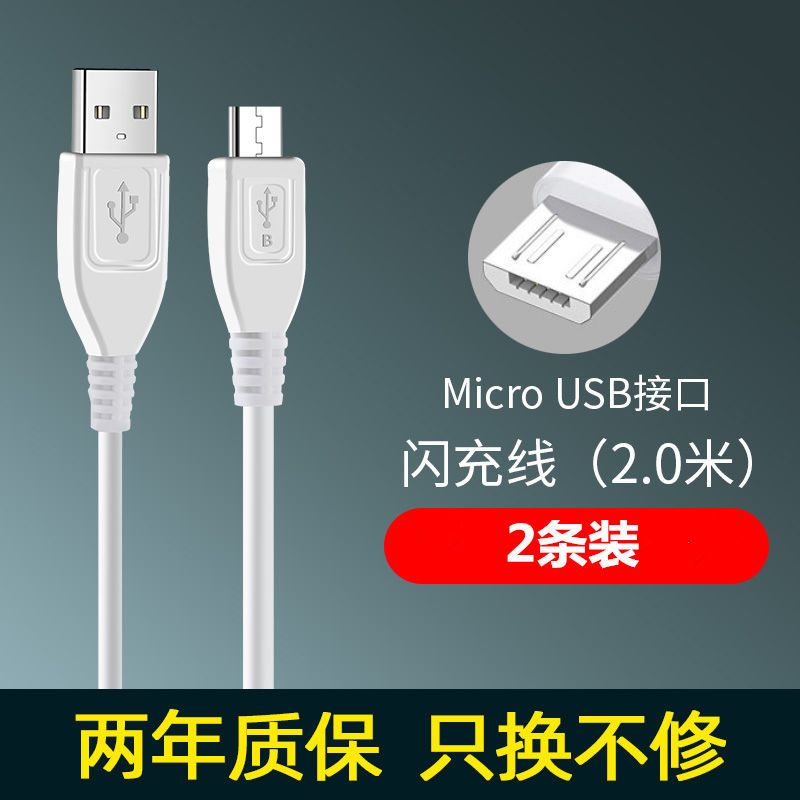 快充vivo充电器充电器头x7x9x20双引擎闪充头线y66y67y83安卓通用|单线2米[安卓闪充线]2条装