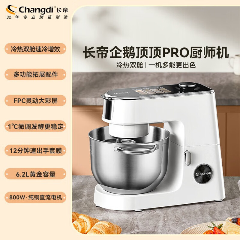 长帝(changdi)企鹅顶顶Pro家用厨师机和面机全自动和面揉面一体机多功能轻音料理机打蛋冰桶发酵