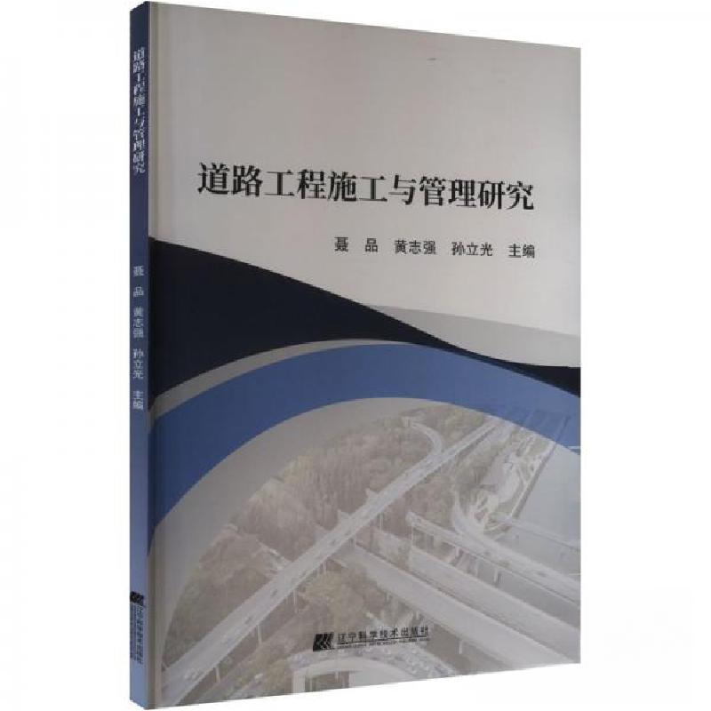 正版新书]道路工程施工与管理研究聂品,黄志强,孙立光97875591高清大图