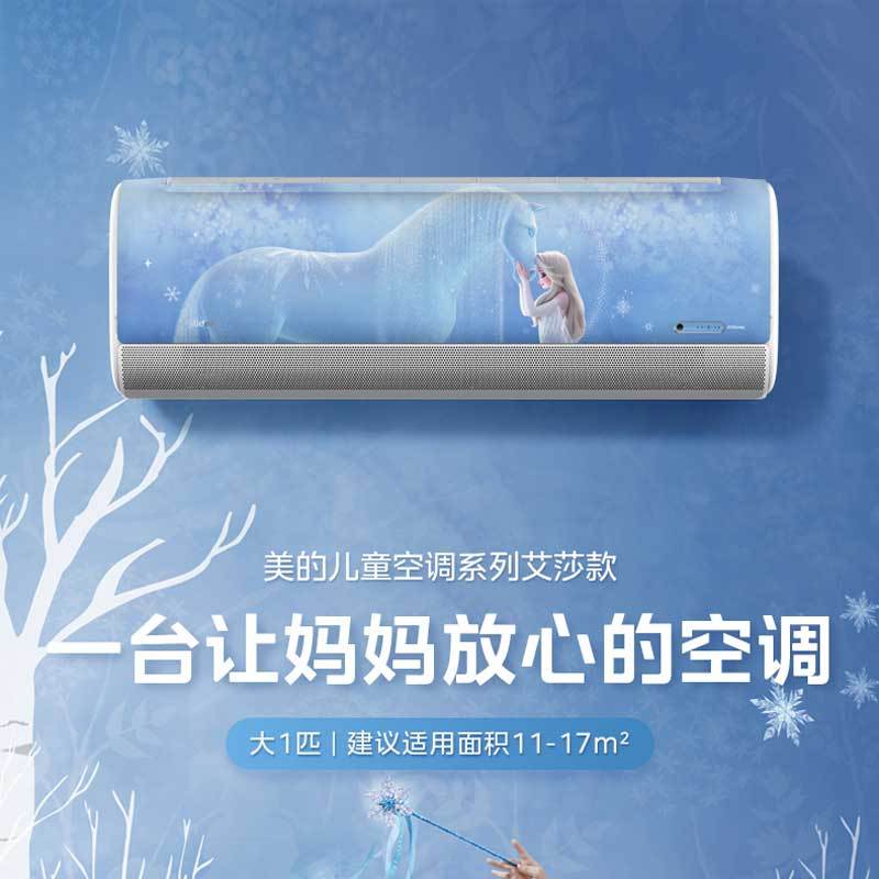 美的(Midea)儿童空调艾莎1匹变频冷暖1级节能防直吹无风感智能语音挂机KFR-26GW/BDN8Y-ET200(1)
