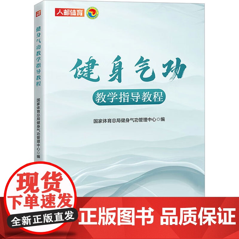 健身气功教学指导教程 国家体育总局健身气功管理中心 编著 健身高清大图